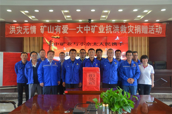 洪灾无情 矿山有爱—w66利来矿业抗洪救灾 募捐活动报路