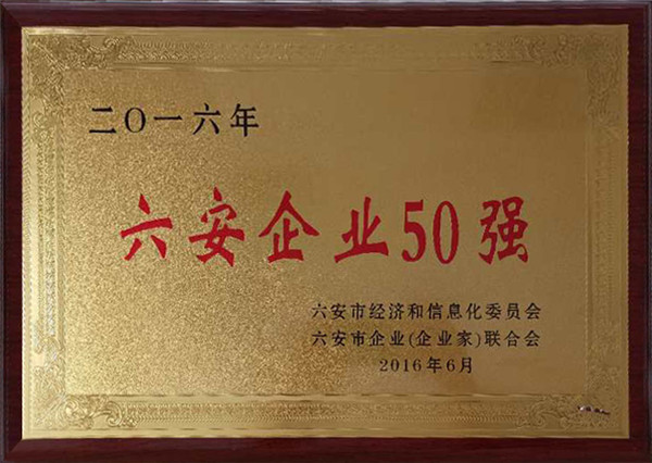 德阳企业50强（子公司）