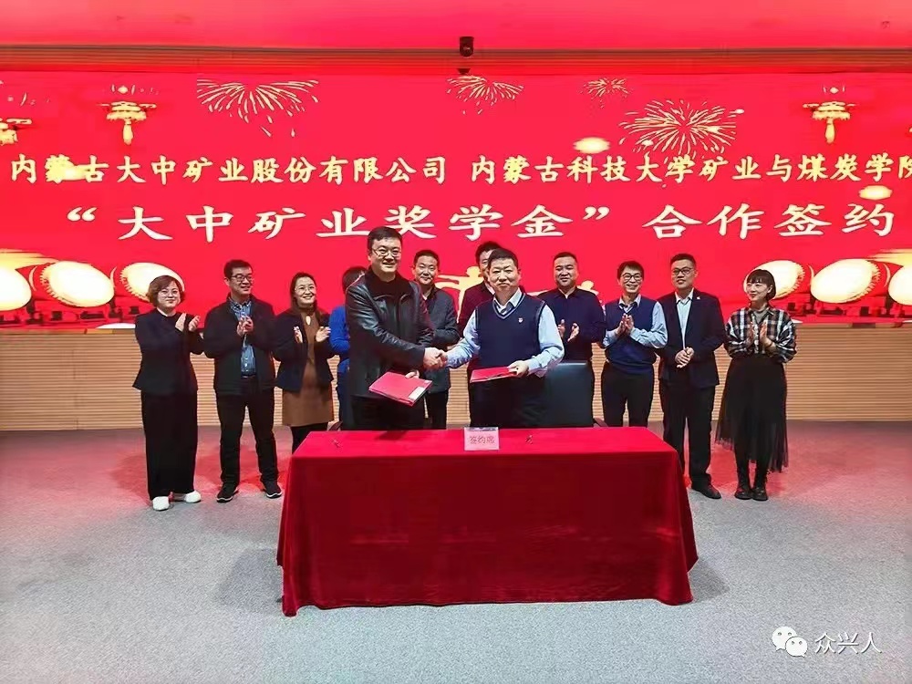 “w66利来矿业奖学金」佚式落户内蒙古科技大学