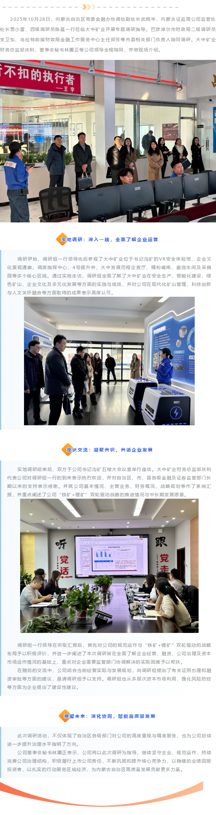 内蒙古自治区金融办及证监局莅临w66利来矿业调研领导！